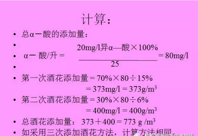 釀造啤酒酒花添加量--山東豪魯啤酒設(shè)備廠家